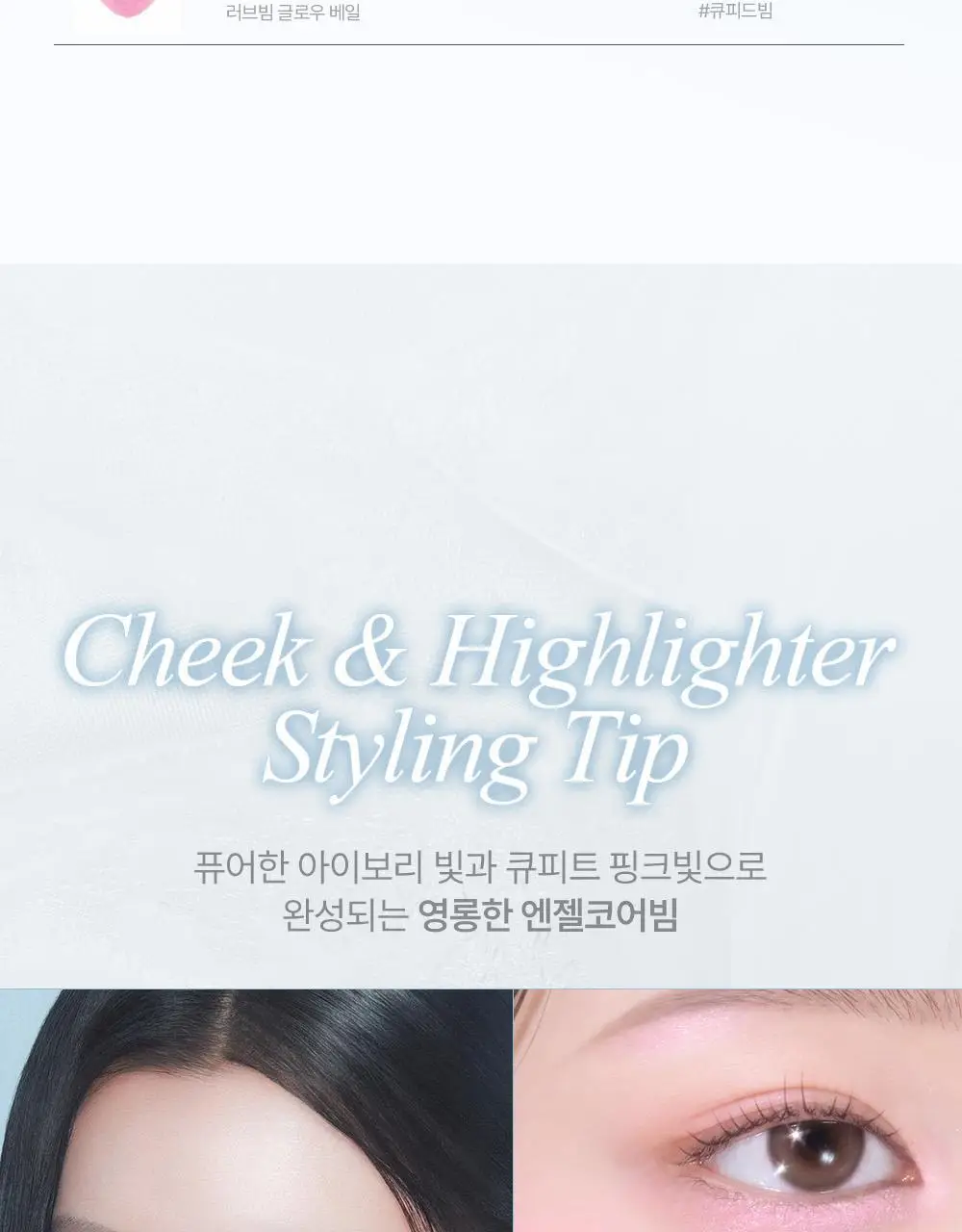 [엔젤 코어 에디션] 릴리바이레드 러브빔 글로우 베일 4종 상세페이지 34